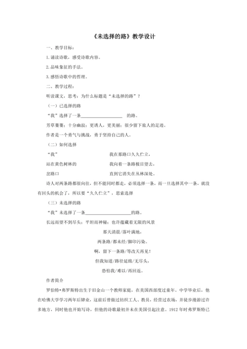 第20课《外国诗两首》第二课时《未选择的路》