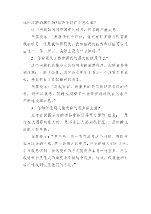 国企面试技巧和注意事项.docx