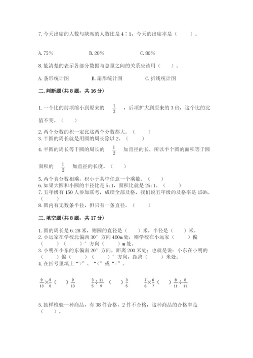 小学六年级上册数学期末测试卷带答案（模拟题）.docx