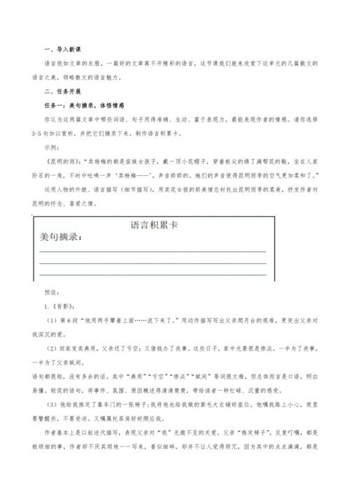 【教学评一体化】第四单元 整体教学设计-【大单元教学】统编语文八年级上册名师备课系列