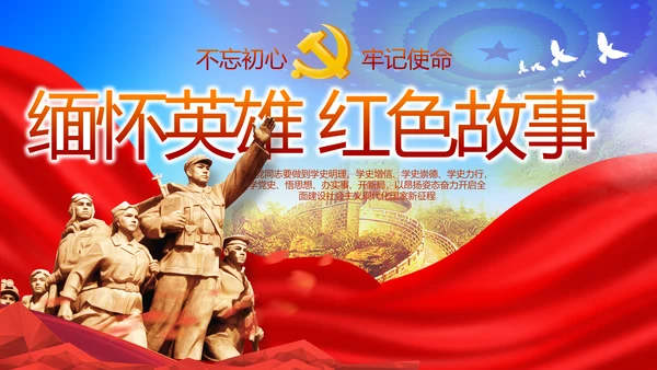 缅怀革命先烈传承红色精神动态PPT