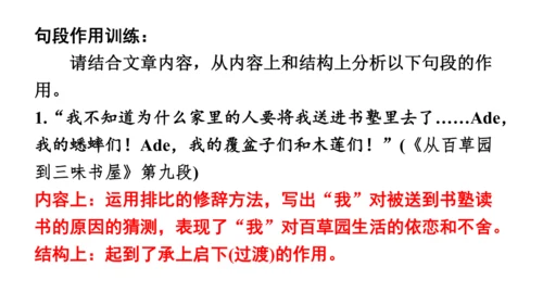 七年级语文上册第三单元复习要点 课件