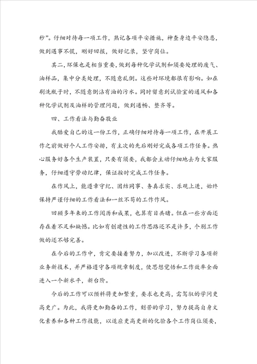 化验员个人20222023年终工作总结以及20222023工作计划范文