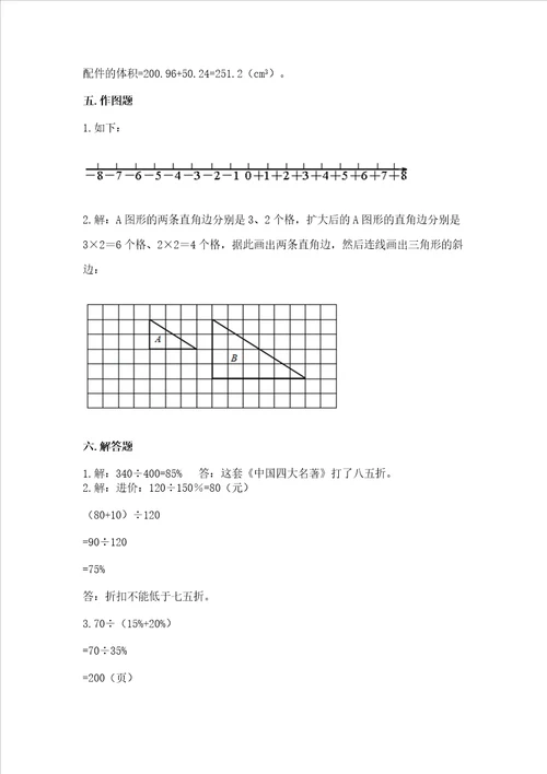 2022小学六年级下册数学期末必刷题及答案全优