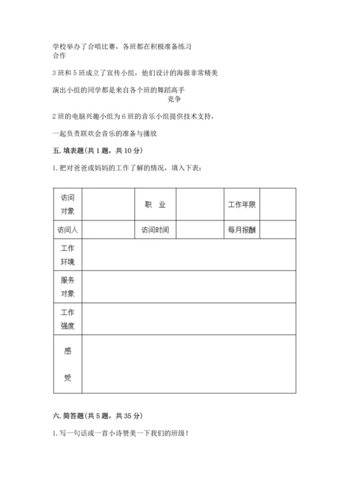 部编版小学四年级上册道德与法治期中测试卷【必考】.docx