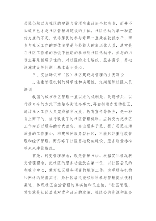 社区管理与建设论文.docx