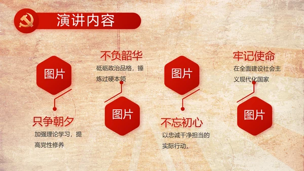 红色革命党支部党史学习教育动态PPT模板