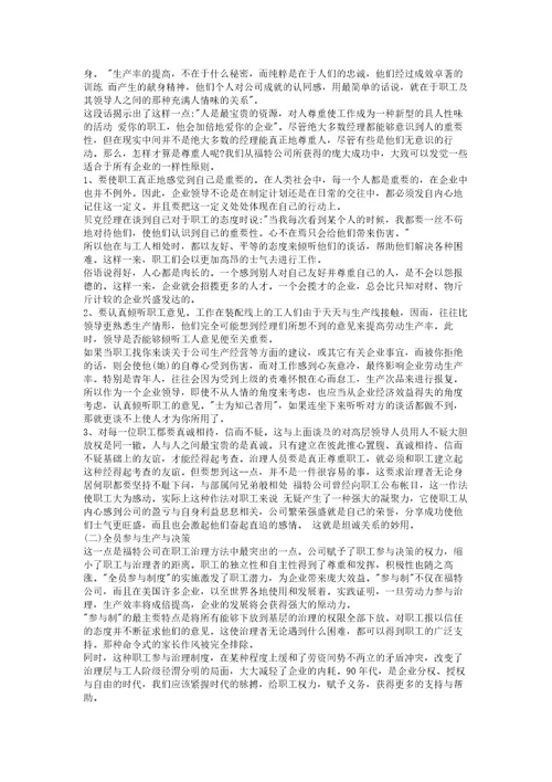 管理知识整理doc52页