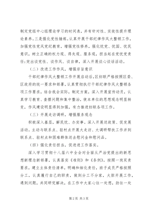 妇联上年度民主生活会整改落实情况报告.docx