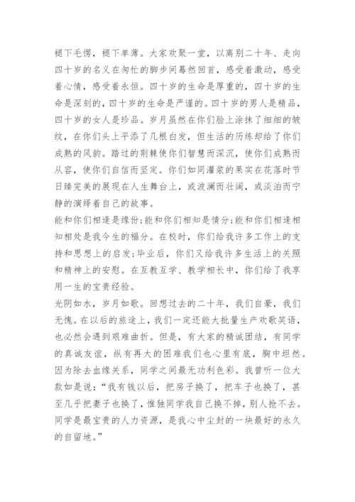 同学聚会50周年班长发言稿.docx