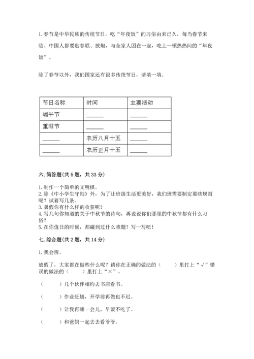 部编版小学二年级上册道德与法治期中测试卷【满分必刷】.docx