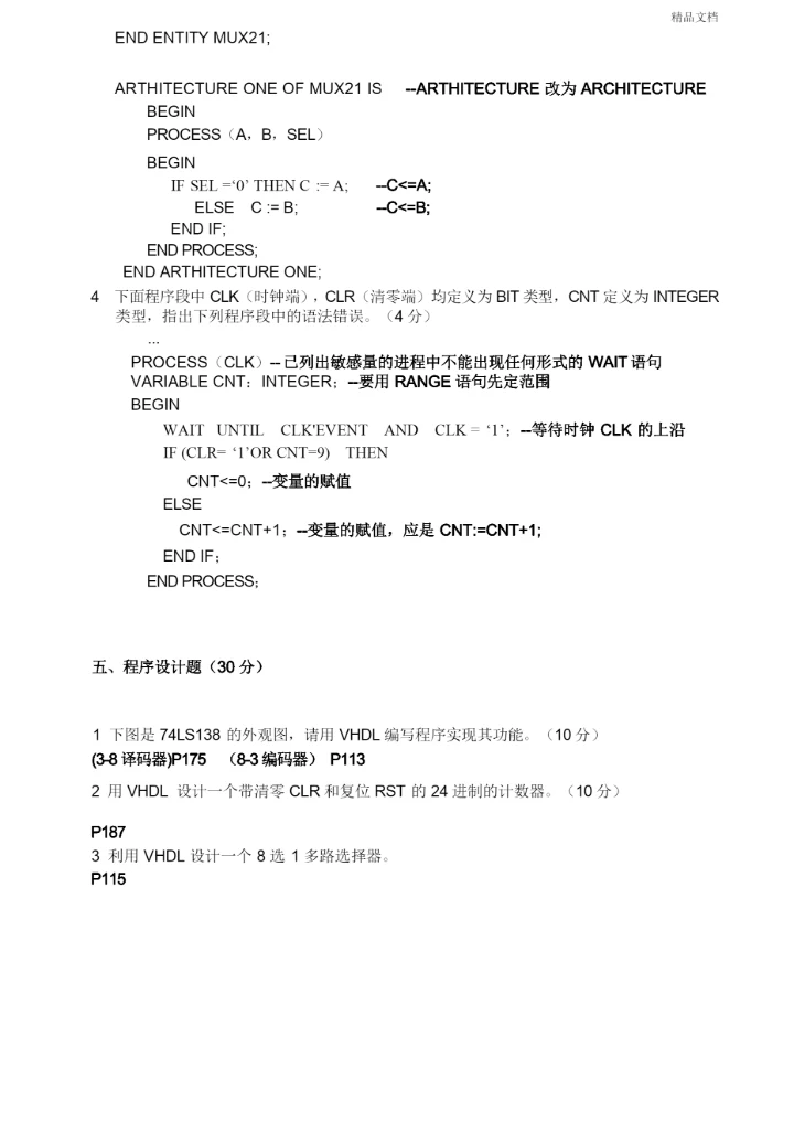 EDA卷参考答案.docx