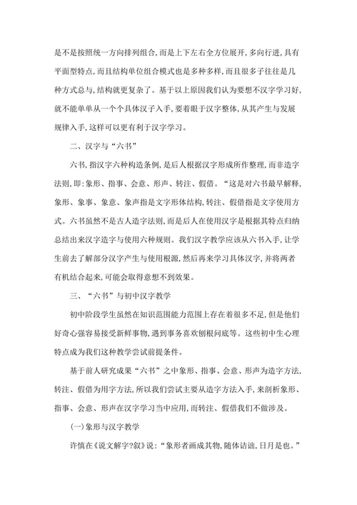 浅述中学语文教学中汉字教学
