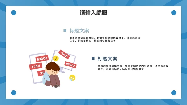 卡通网络暴力主题教育PPT模板