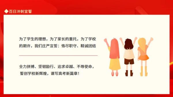 高考必胜中考百日誓师大会通用PPT模板