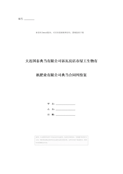 大连国泰典当有限公司诉瓦房店市绿工生物有机肥业有限公司典当合同纠纷案