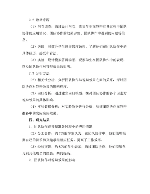 答辩准备中的团队协作研究