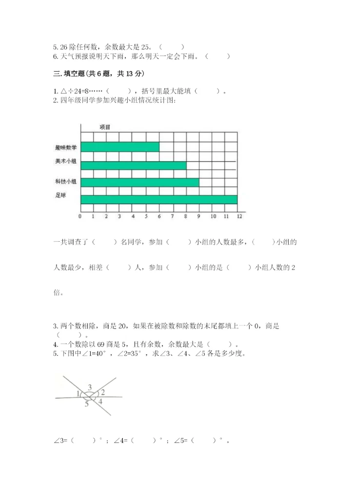 苏教版小学四年级上册数学期末测试卷精品【完整版】.docx