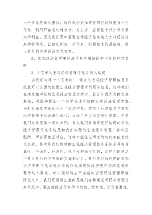 管理经济学学生论文.docx