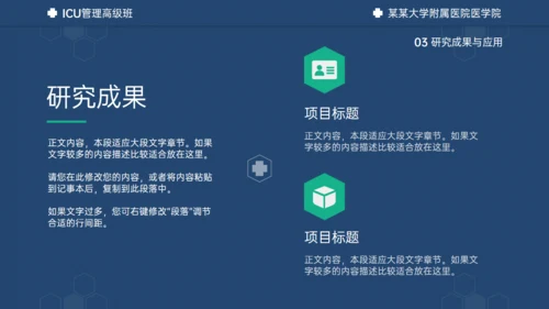 医学ICU药物试验毕业答辩通用PPT模板
