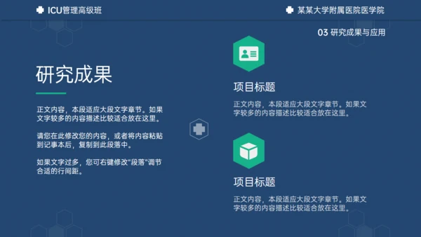 医学ICU药物试验毕业答辩通用PPT模板