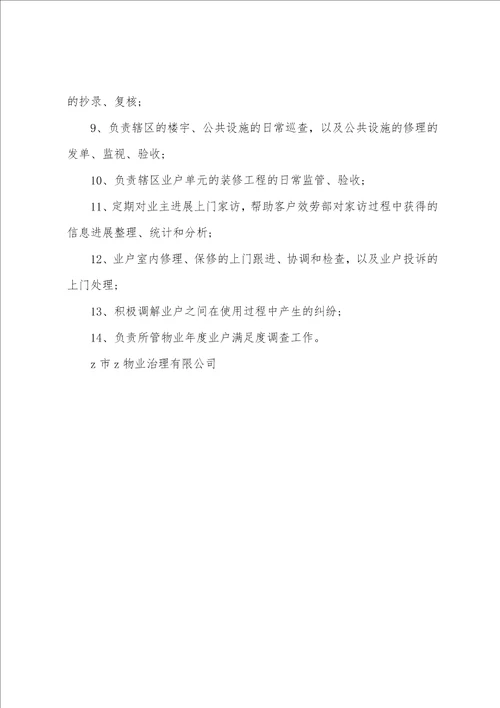 物业公司客户服务部职责