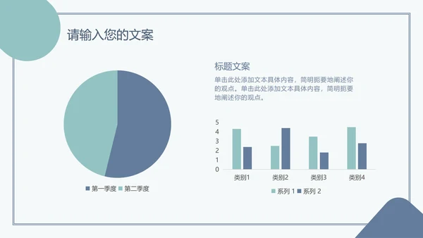 浅蓝绿简约扁平PPT模板