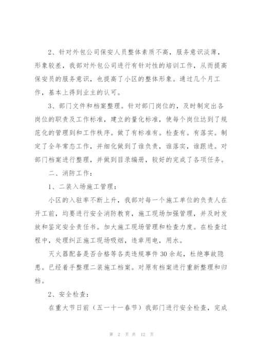 物业保安个人工作总结参考范文三篇.docx