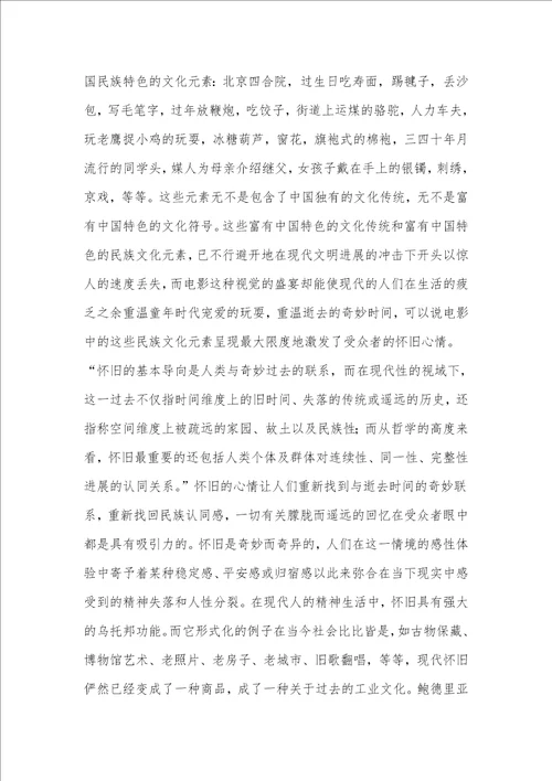 中国电影中文学经典重写方式研究