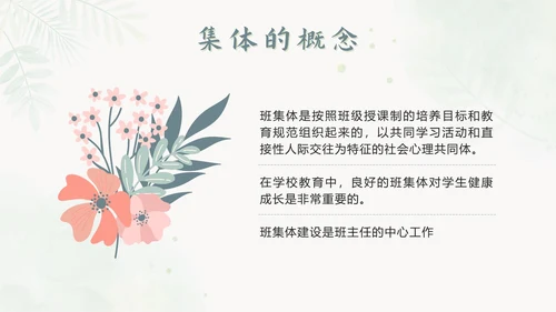 绿色植物花卉唯美文艺小清新集体班会带内容PPT