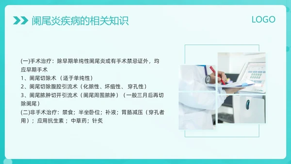 绿色简约阑尾炎护理查房PPT模板宣传PPT动态PPT