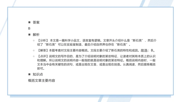 6 阿西莫夫短文两篇 被压扁的沙子 课件