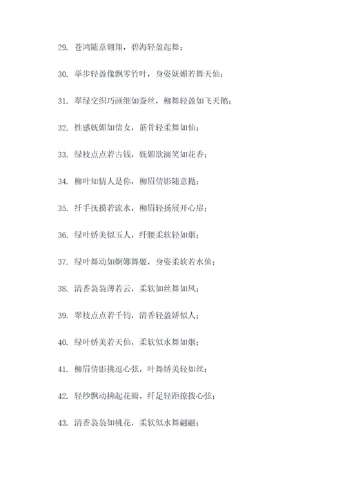 柳叶知情趣对联