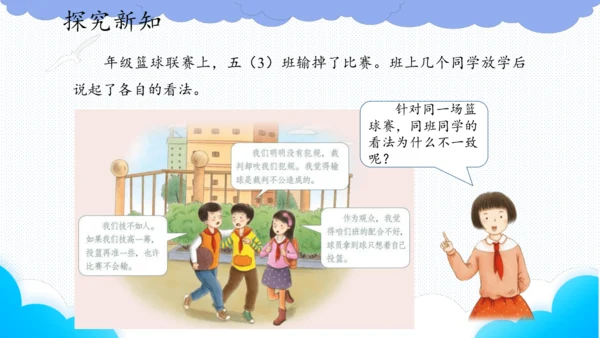 2.学会沟通交流  课件（一课时）
