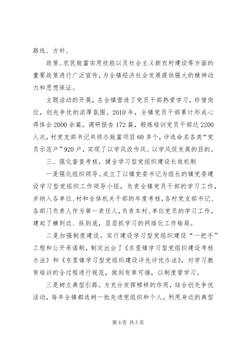学习型党组织建设工作情况的汇报材料 (2).docx
