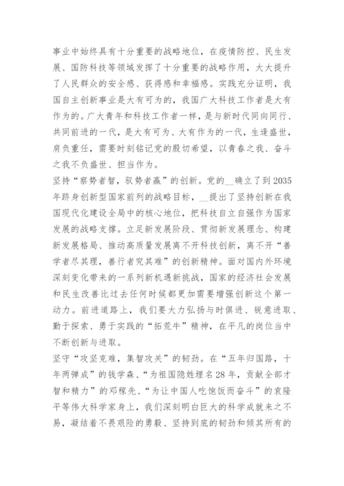 加快形成新质生产力推动高质量发展心得10篇.docx