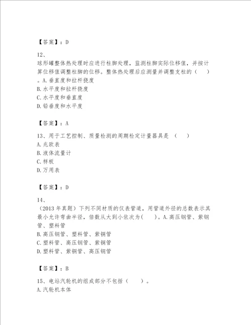 一级建造师之一建机电工程实务题库及参考答案典型题