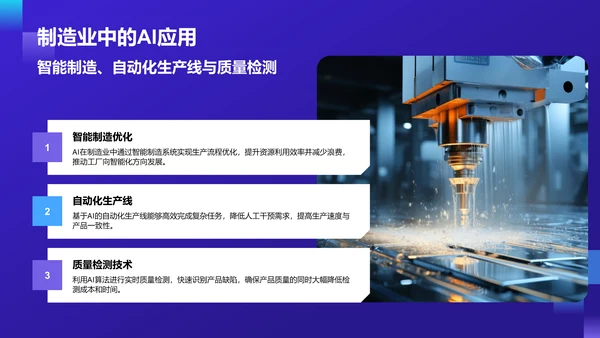 紫色科技风通用行业AI发布会PPT模板