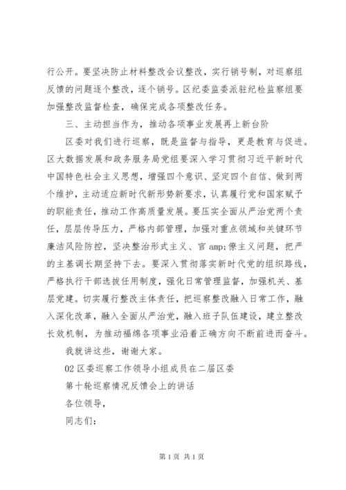 精选20XX年巡察反馈表态发言4篇锦集.docx