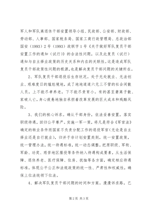 复员干部的申请报告.docx