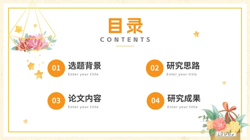 简约清新花卉大学生毕业论文答辩PPT模板