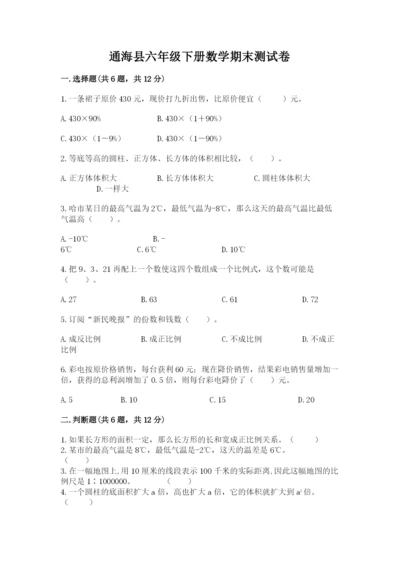 通海县六年级下册数学期末测试卷附精品答案.docx