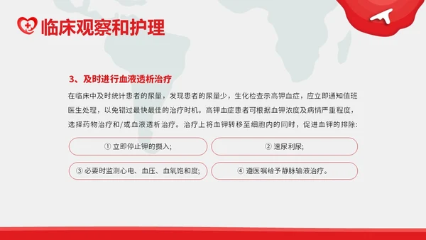 高钾血症病人的护理护士培训PPT课件