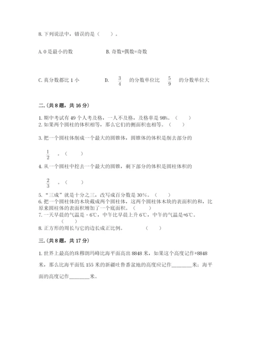 浙教版数学小升初模拟试卷带答案（完整版）.docx