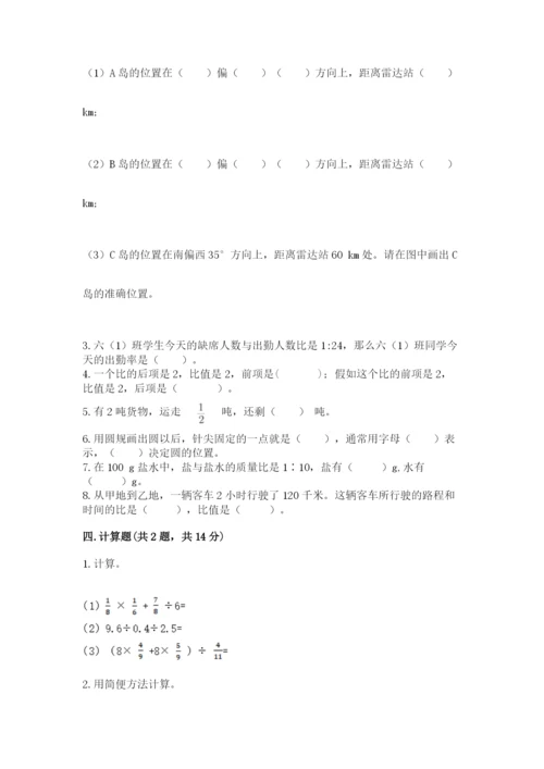 人教版六年级上册数学期末测试卷（精品）word版.docx