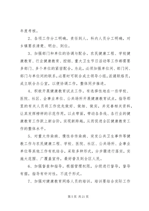 健康促进县工作实施计划-健康促进企业工作计划.docx