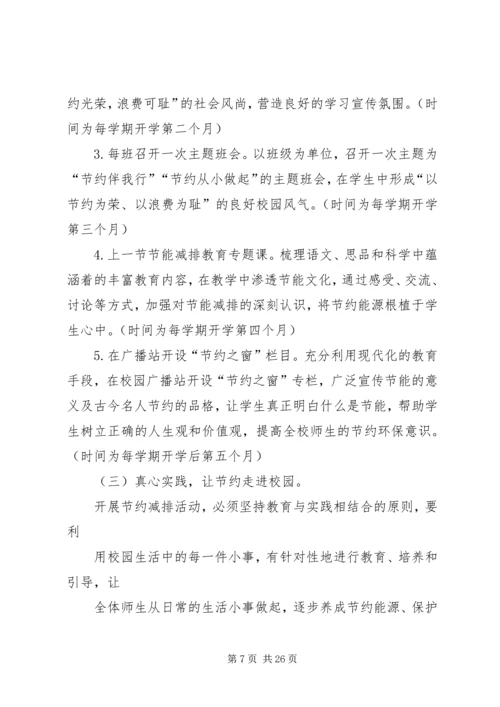 节能减排活动方案 (3).docx