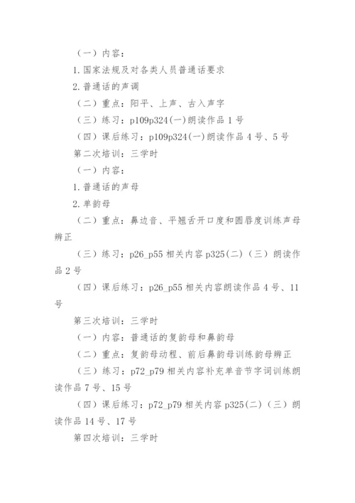 国语培训计划.docx