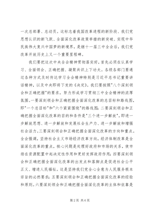 十八届三中全会精神领导讲话稿.docx