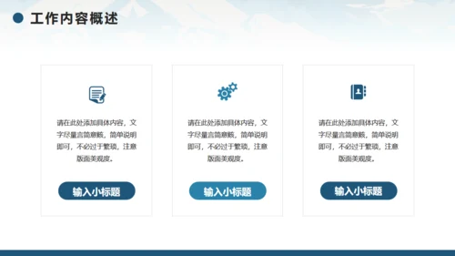 无限风光，励志风工作计划通用PPT模板